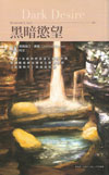 Dark Desire in Chinese: 黑暗慾望